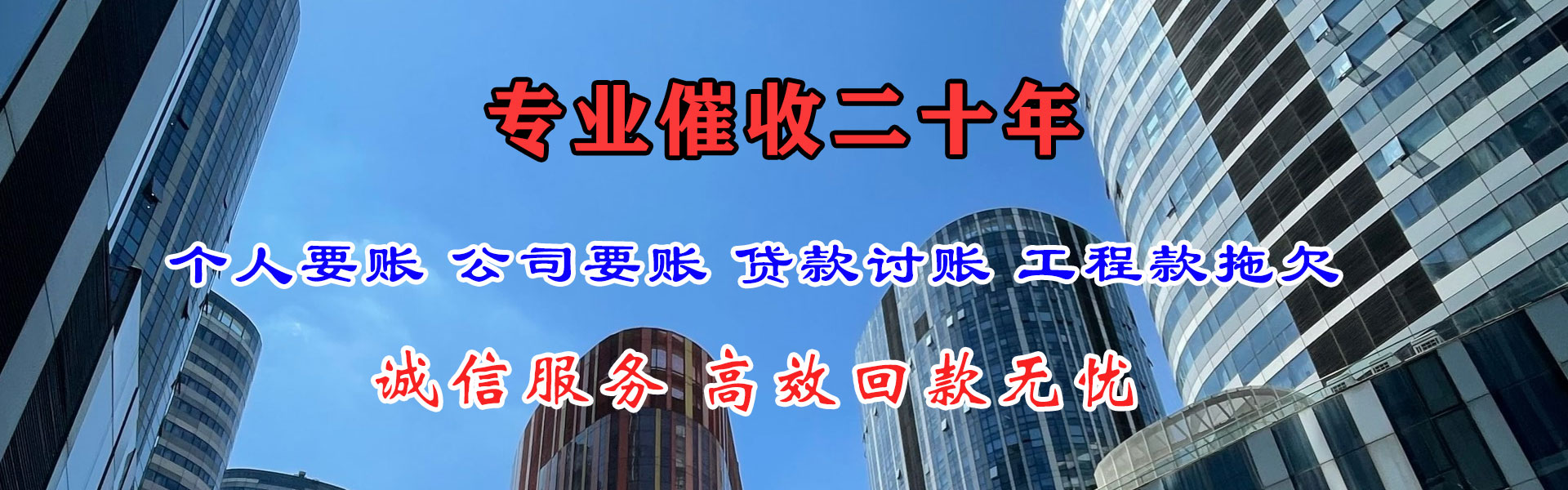 河东清债公司