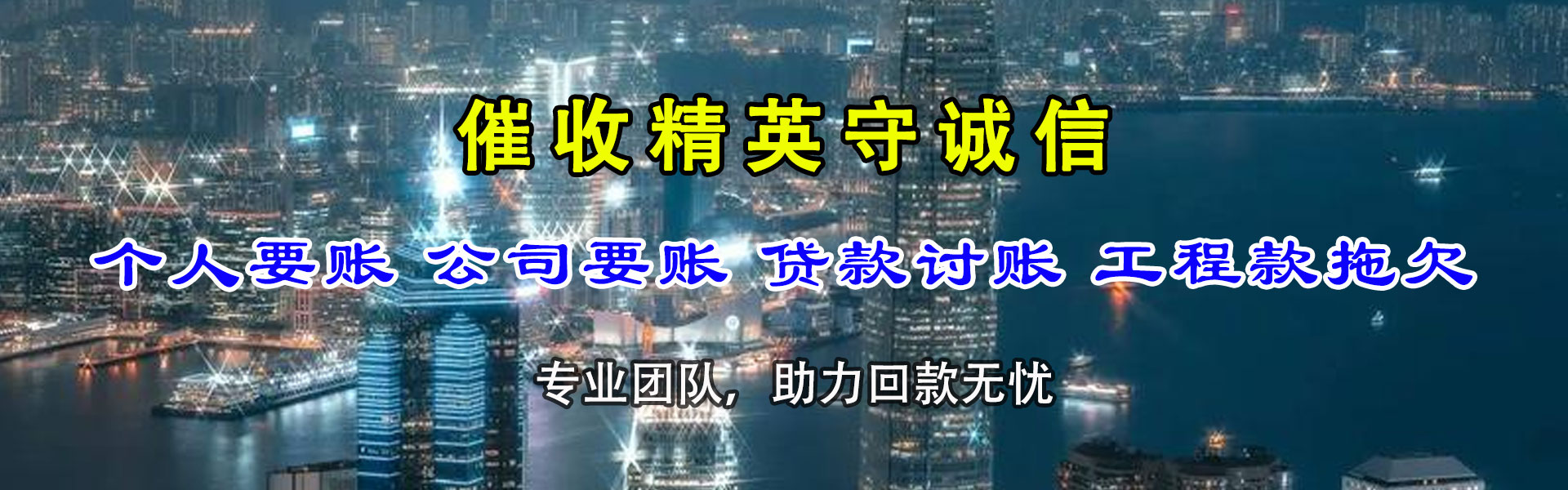 河东清债公司