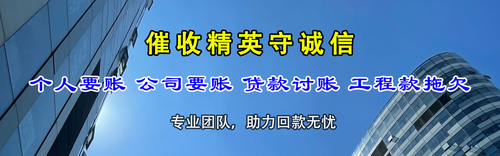 河东讨债公司