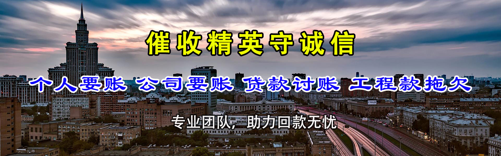 河东讨债公司